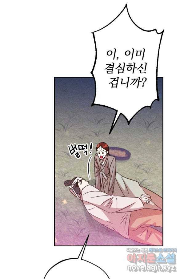 공주, 선비를 탐하다 79화 25