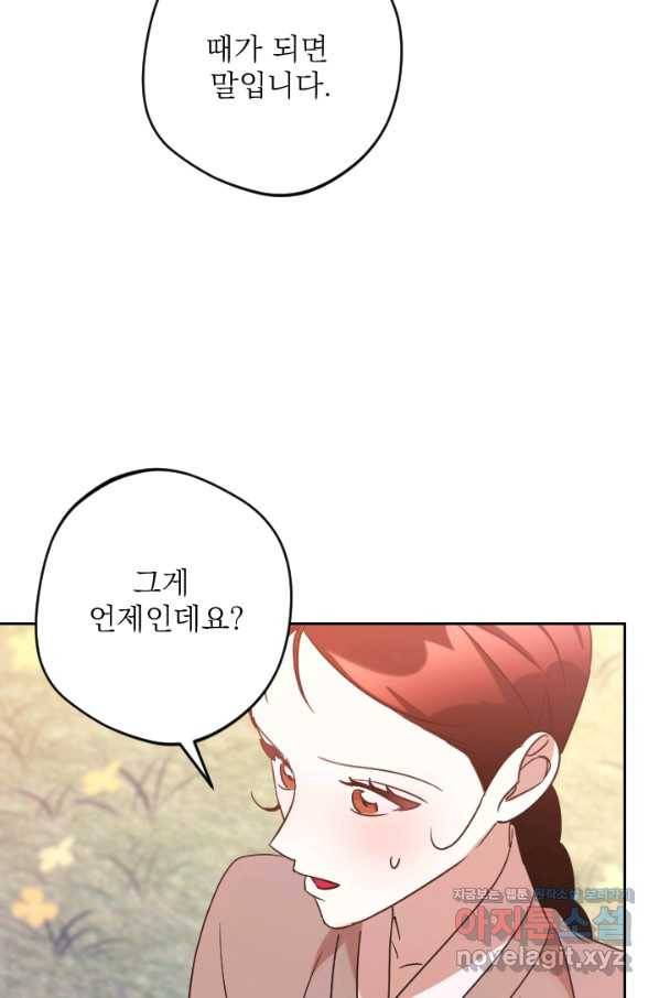 공주, 선비를 탐하다 79화 26