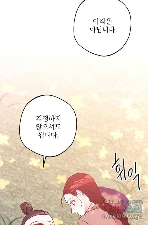 공주, 선비를 탐하다 79화 28