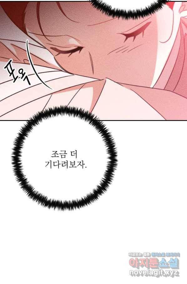 공주, 선비를 탐하다 79화 31