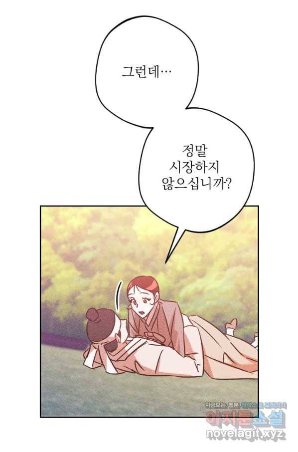 공주, 선비를 탐하다 79화 32