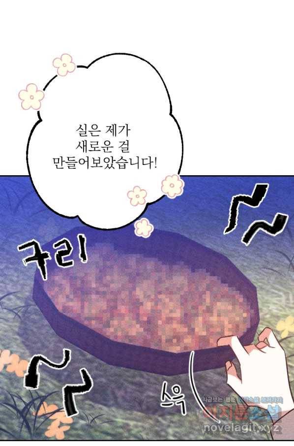 공주, 선비를 탐하다 79화 33