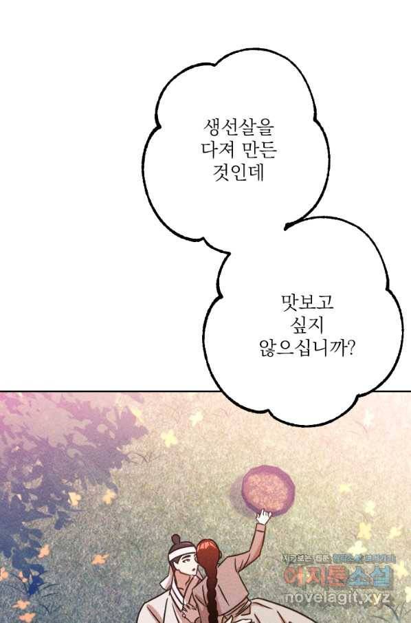 공주, 선비를 탐하다 79화 34