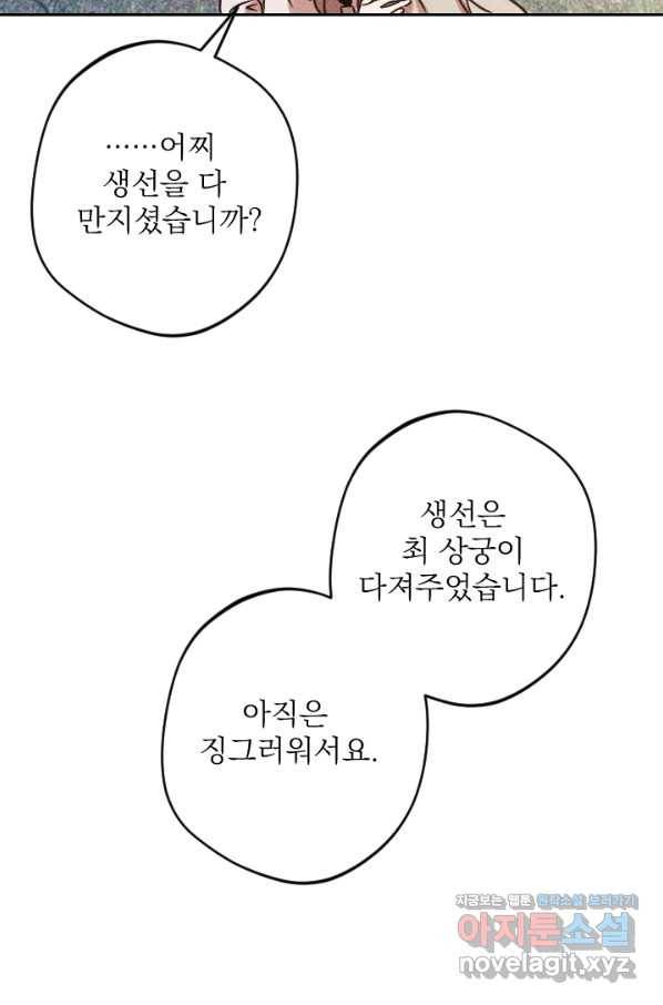 공주, 선비를 탐하다 79화 35