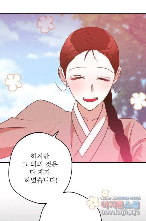 공주, 선비를 탐하다 79화 36