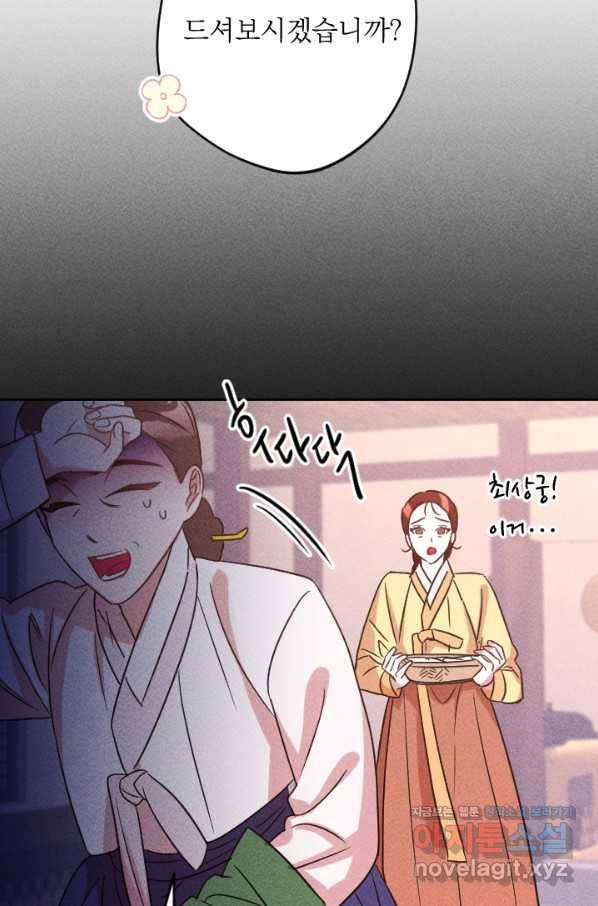 공주, 선비를 탐하다 79화 37