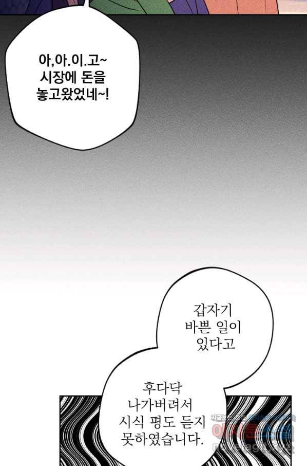 공주, 선비를 탐하다 79화 38