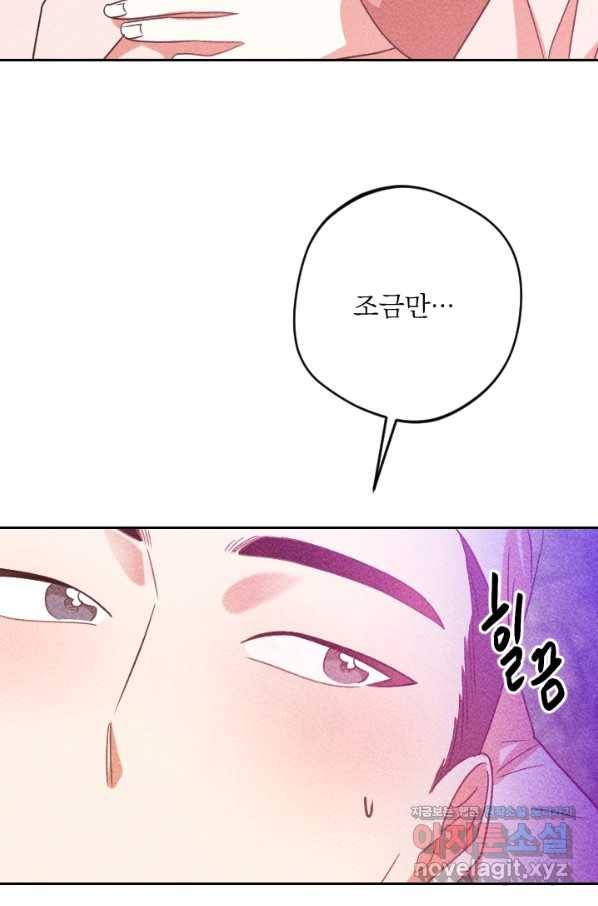 공주, 선비를 탐하다 79화 41
