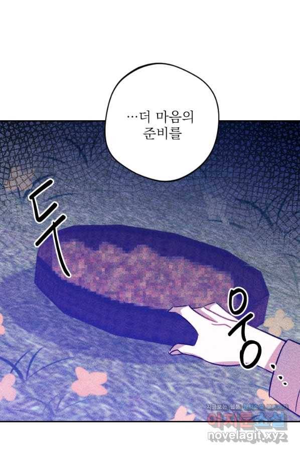 공주, 선비를 탐하다 79화 42