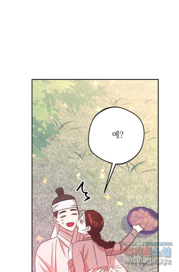 공주, 선비를 탐하다 79화 43