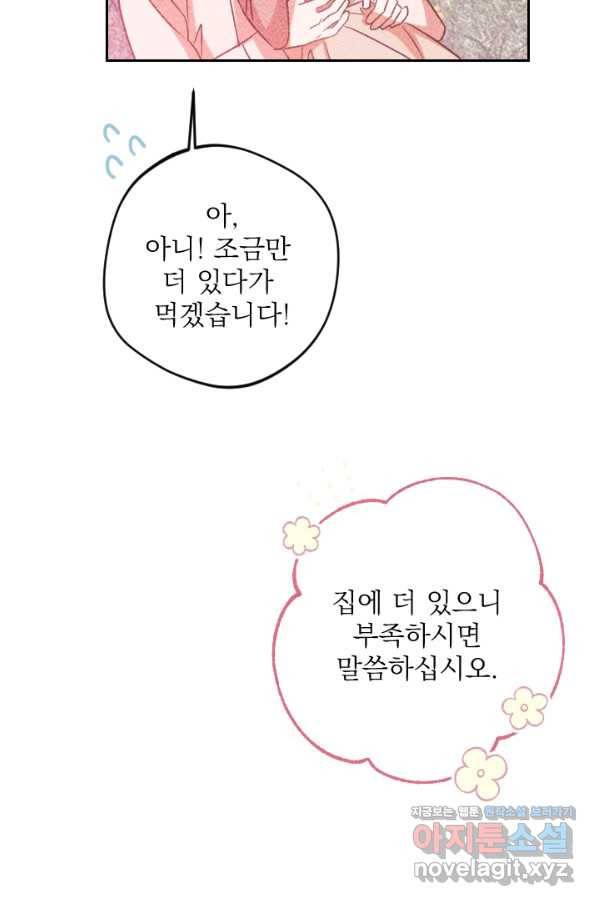 공주, 선비를 탐하다 79화 44