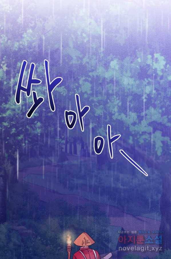 공주, 선비를 탐하다 79화 47