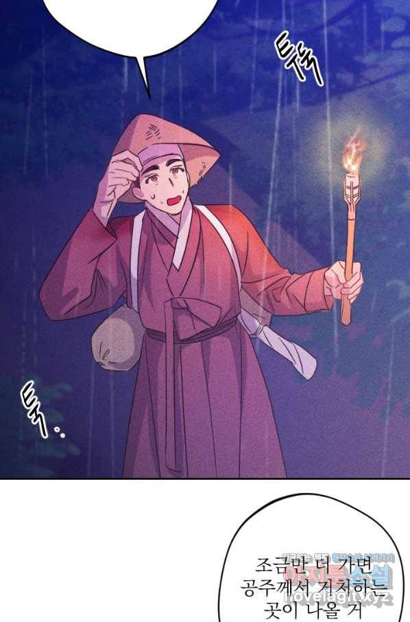 공주, 선비를 탐하다 79화 49