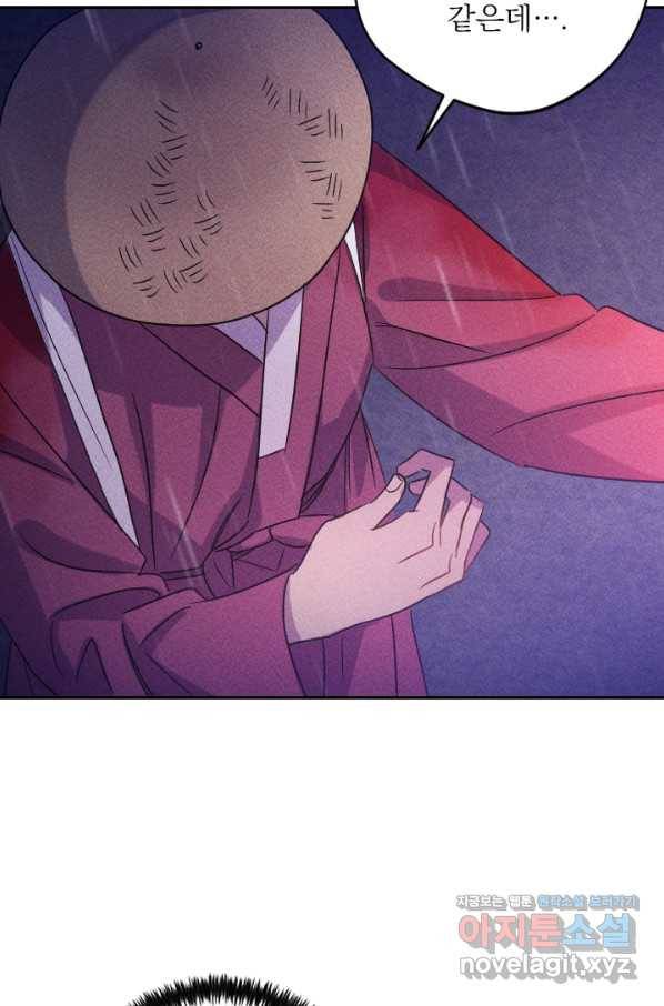 공주, 선비를 탐하다 79화 50
