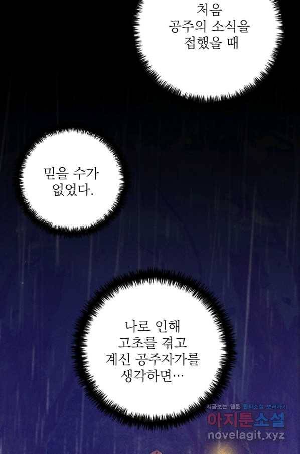 공주, 선비를 탐하다 79화 52