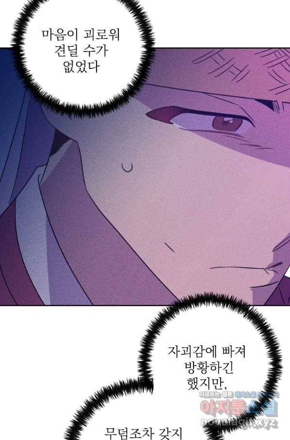 공주, 선비를 탐하다 79화 54