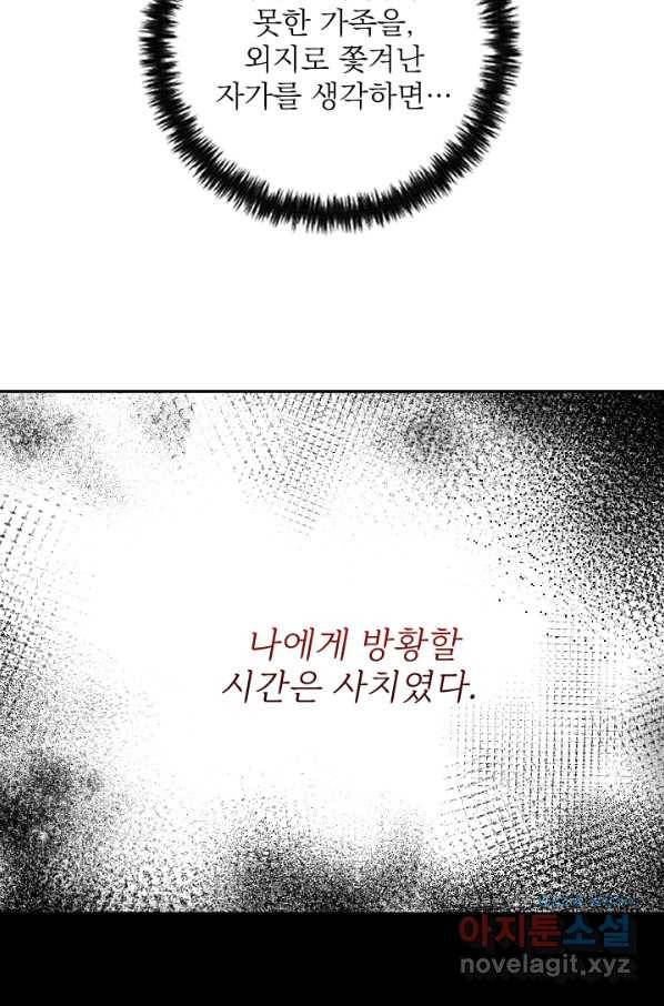 공주, 선비를 탐하다 79화 55