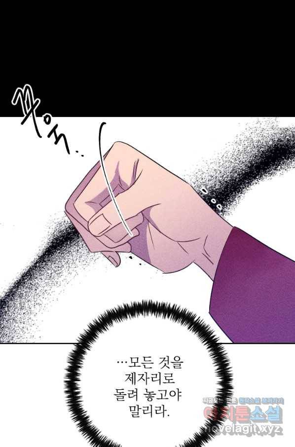 공주, 선비를 탐하다 79화 56