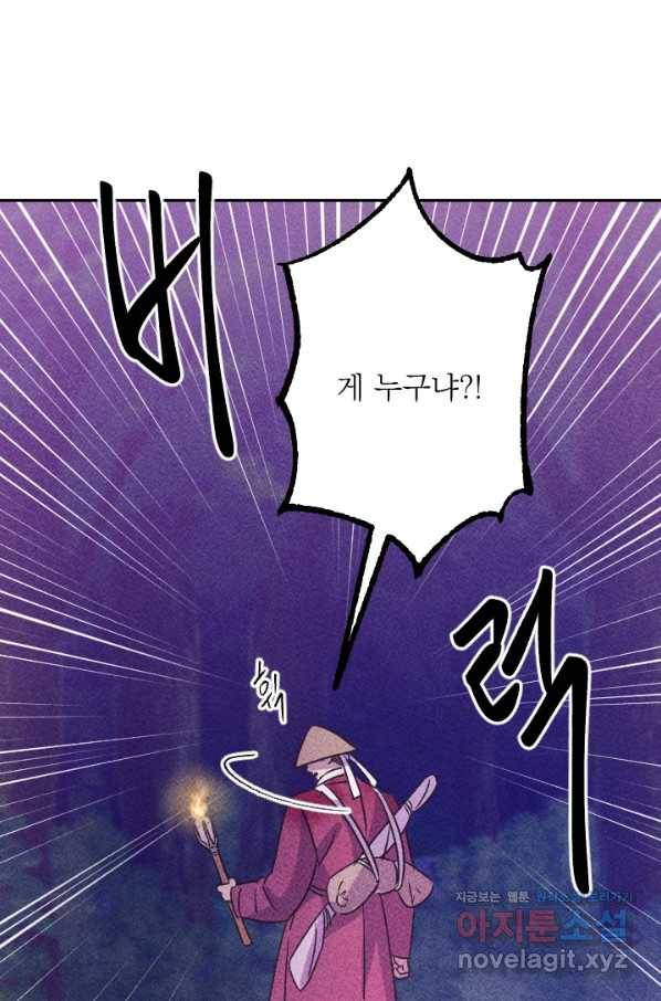 공주, 선비를 탐하다 79화 59