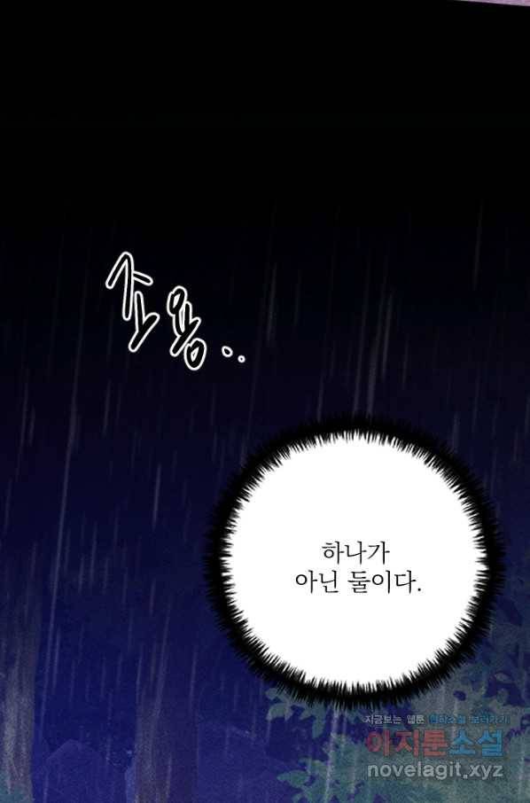 공주, 선비를 탐하다 79화 62