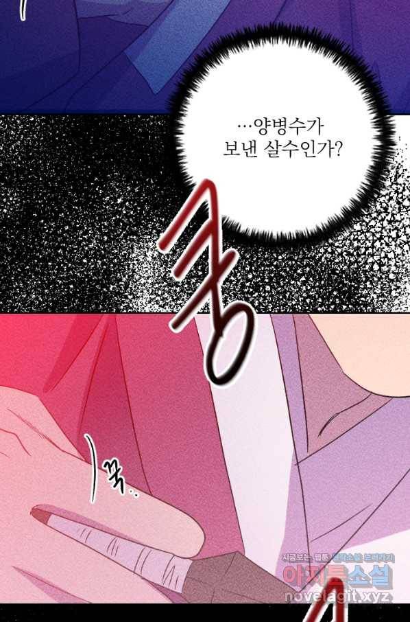 공주, 선비를 탐하다 79화 65