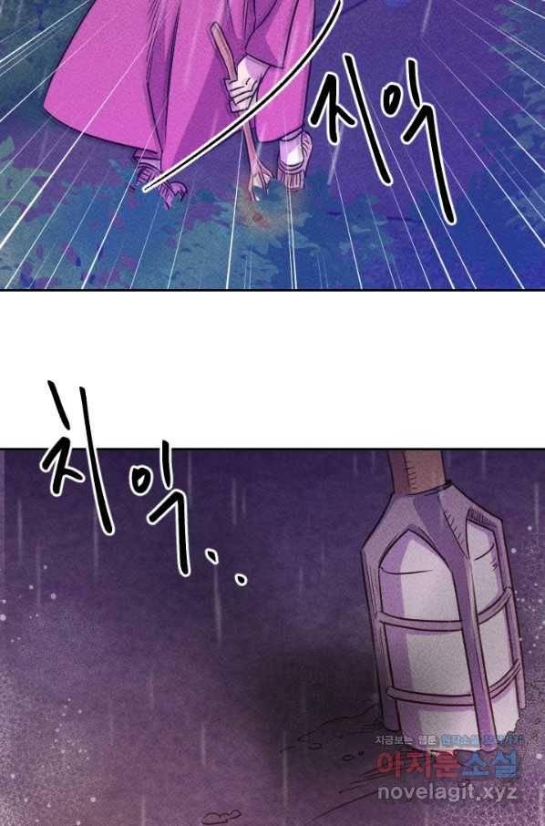 공주, 선비를 탐하다 79화 71