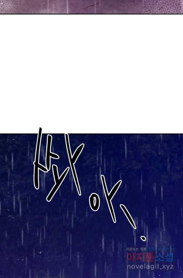 공주, 선비를 탐하다 79화 72