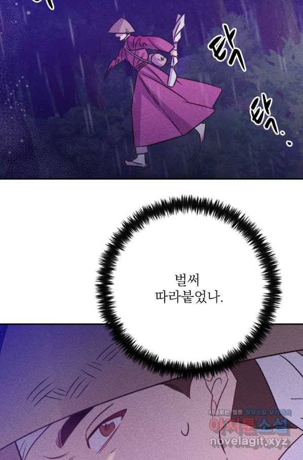 공주, 선비를 탐하다 79화 75