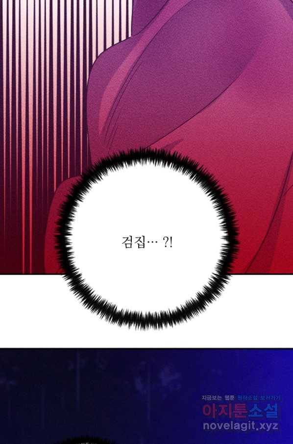 공주, 선비를 탐하다 79화 85