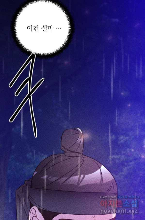 공주, 선비를 탐하다 79화 86