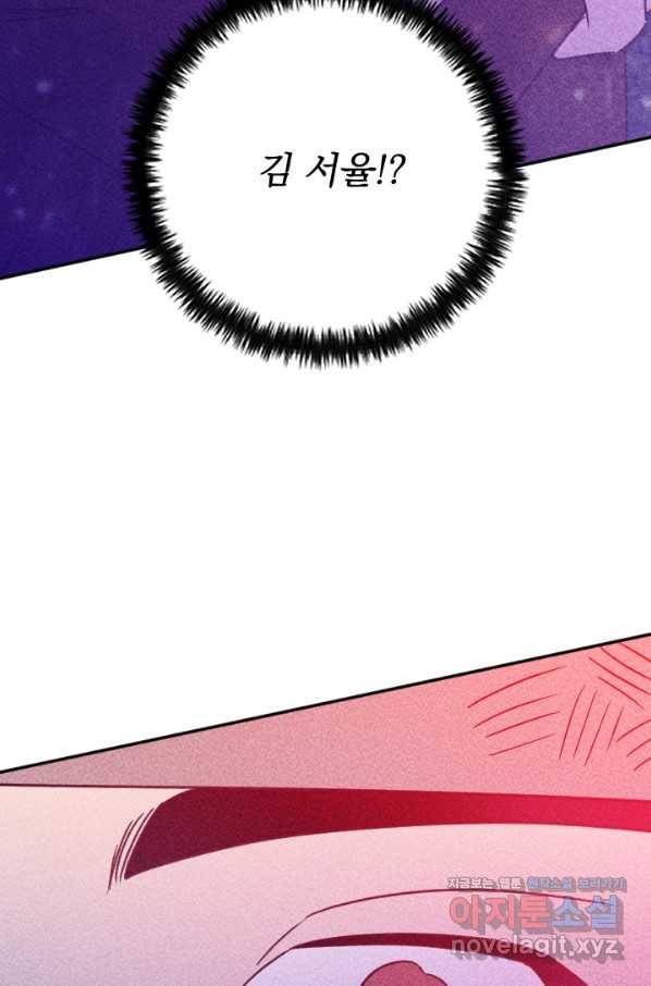 공주, 선비를 탐하다 79화 88
