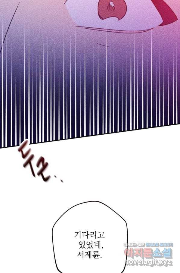 공주, 선비를 탐하다 79화 89