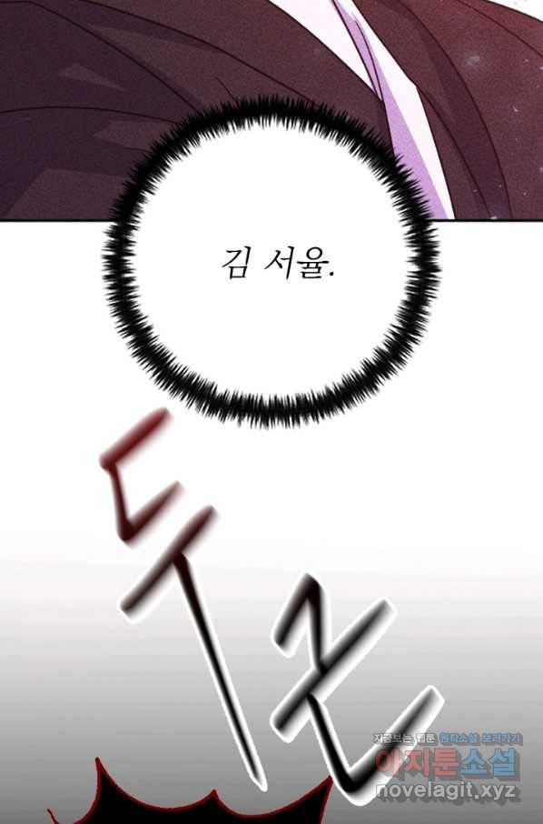 공주, 선비를 탐하다 79화 91