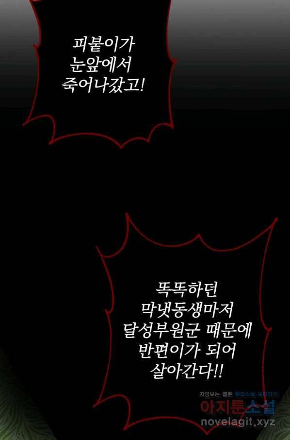 공주, 선비를 탐하다 79화 92