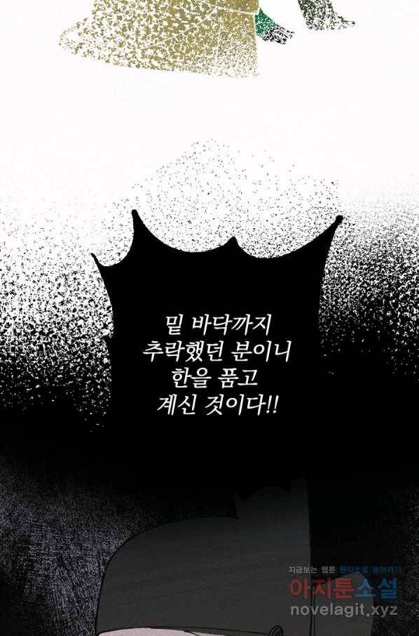 공주, 선비를 탐하다 79화 94