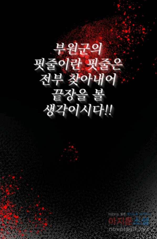공주, 선비를 탐하다 79화 96