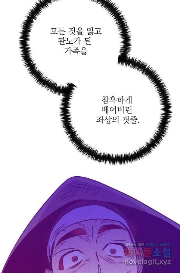 공주, 선비를 탐하다 79화 98