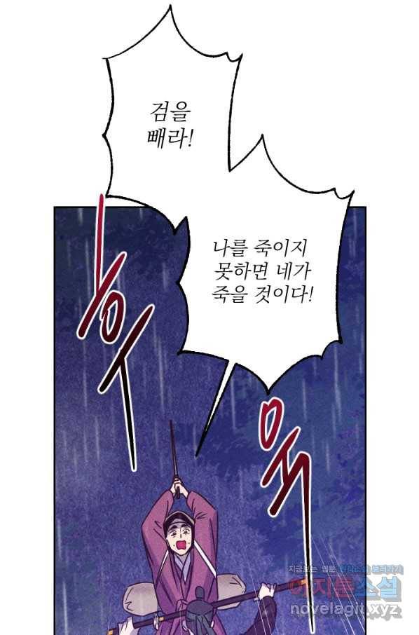 공주, 선비를 탐하다 79화 100