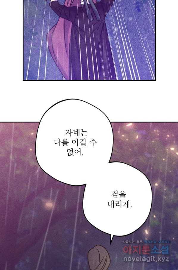 공주, 선비를 탐하다 79화 101