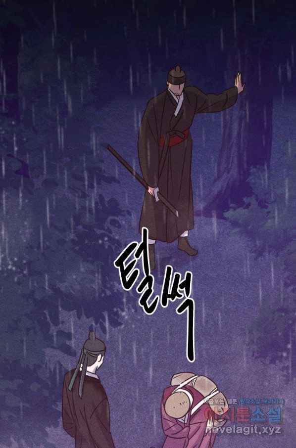공주, 선비를 탐하다 79화 108