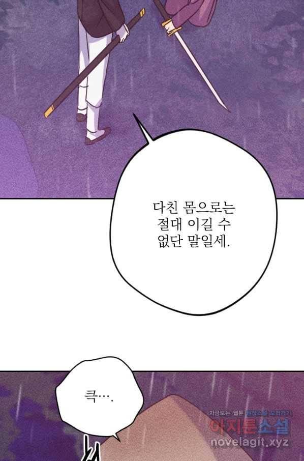 공주, 선비를 탐하다 79화 109