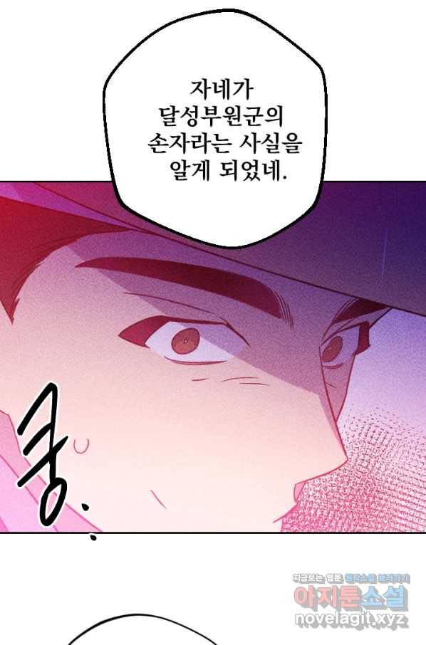 공주, 선비를 탐하다 79화 112