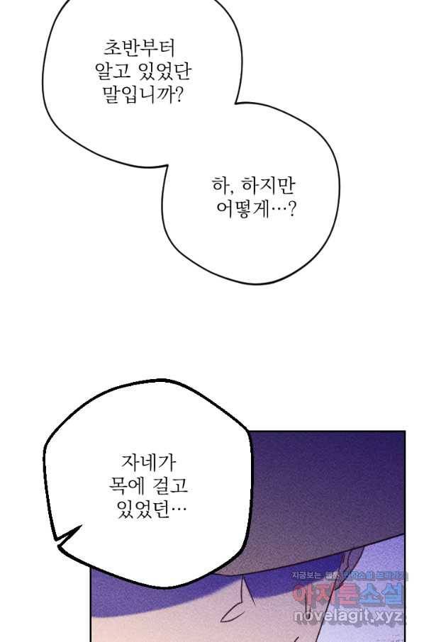 공주, 선비를 탐하다 79화 113