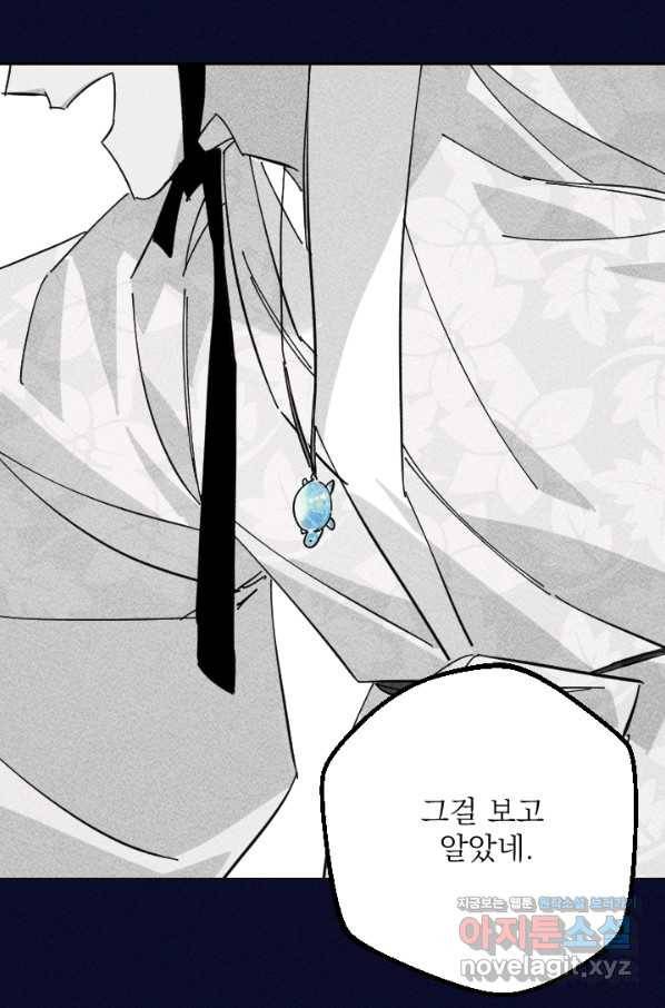 공주, 선비를 탐하다 79화 116