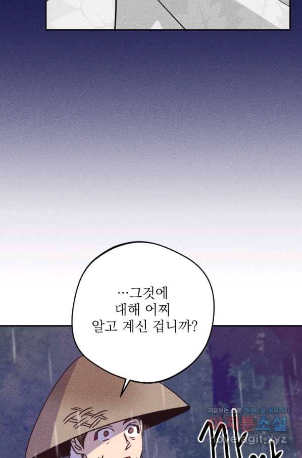 공주, 선비를 탐하다 79화 118