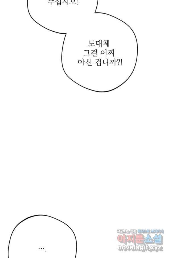 공주, 선비를 탐하다 79화 120
