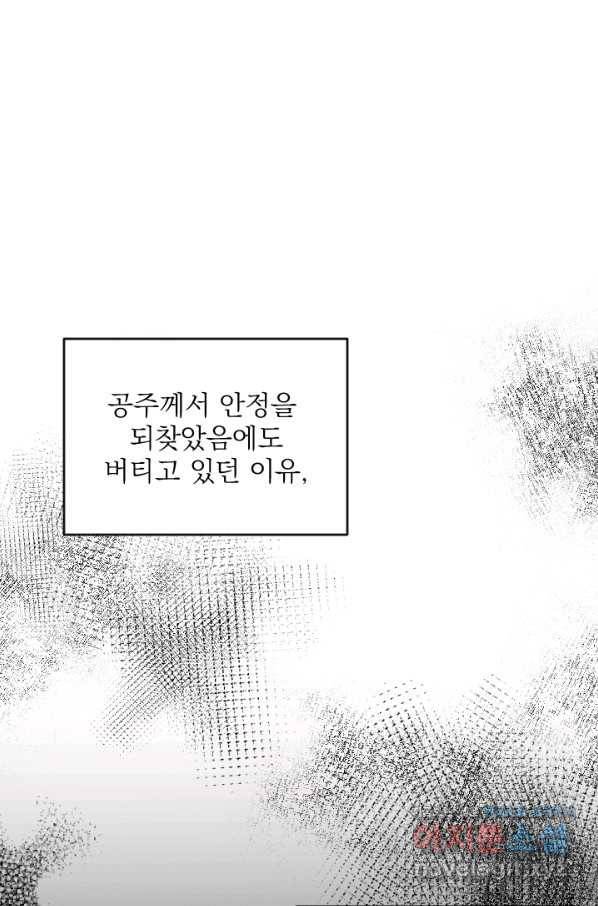 공주, 선비를 탐하다 79화 122
