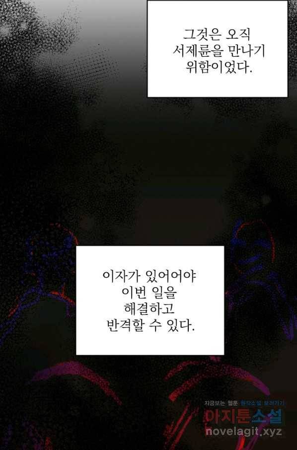 공주, 선비를 탐하다 79화 123