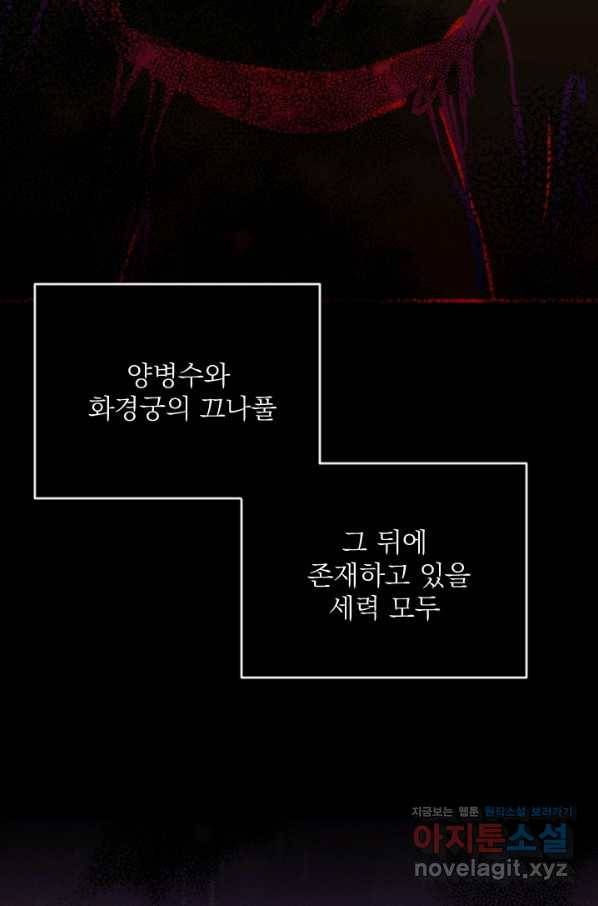 공주, 선비를 탐하다 79화 124