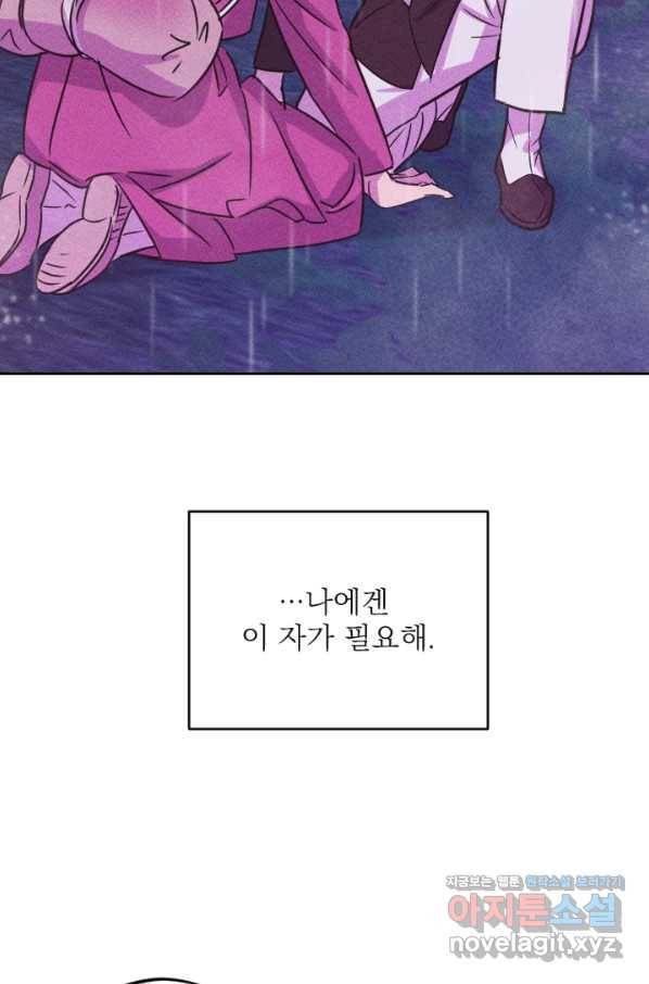 공주, 선비를 탐하다 79화 126